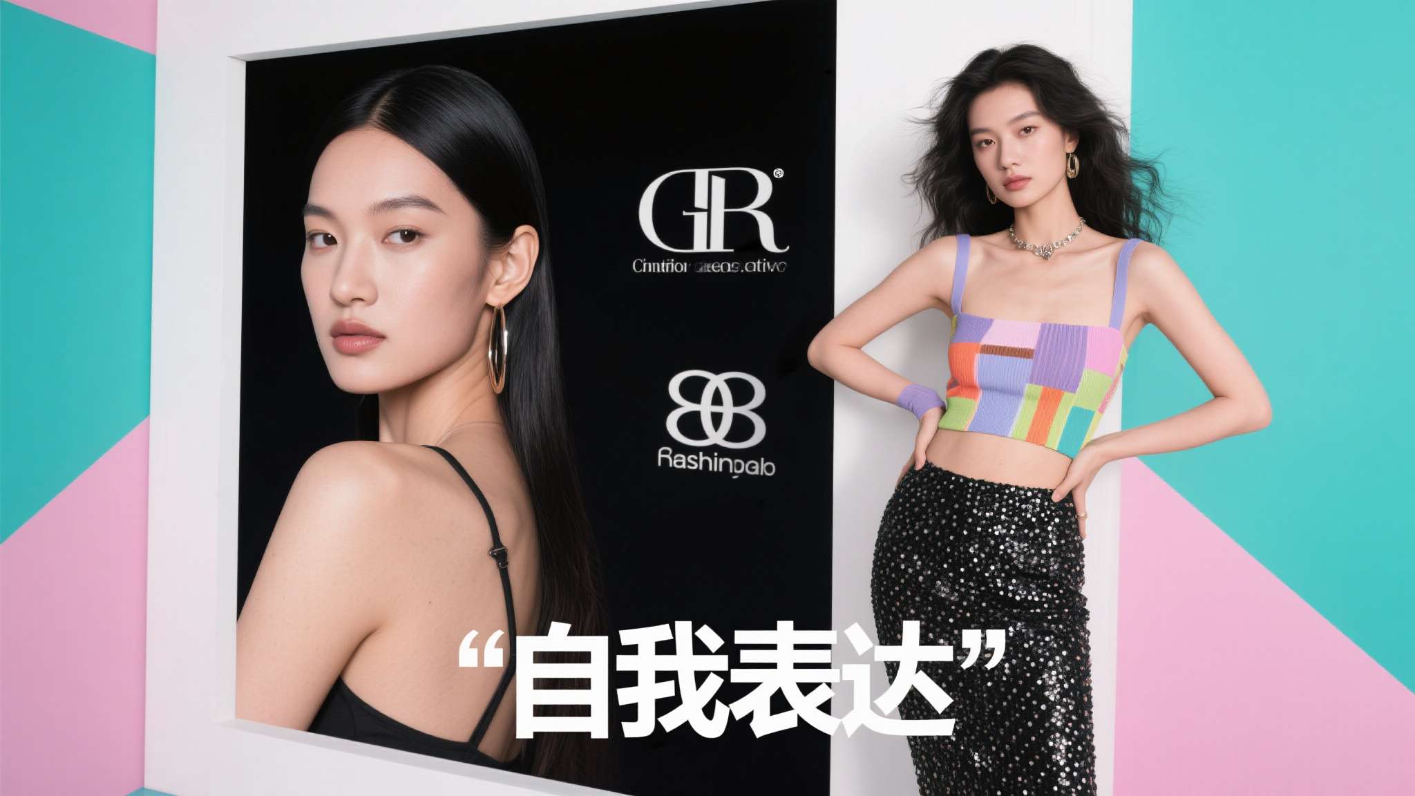 两者的结合并非偶然，它们共同代表着对美丽、自信与个性表达的追求。这次联动，本质上